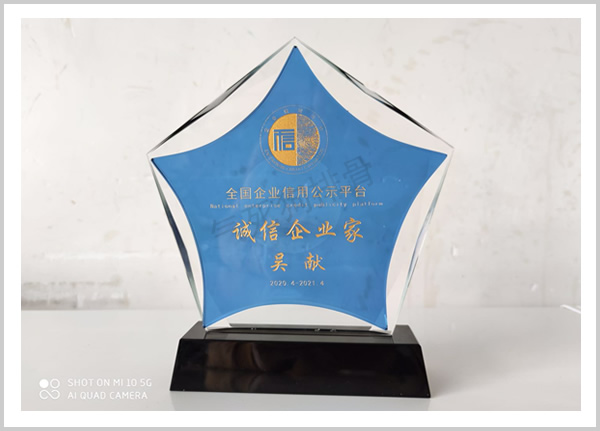 企業(yè)榮譽